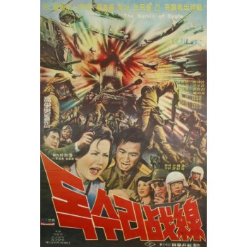 Fire and  Fury,  aka Dogsulijeonseon (1976)